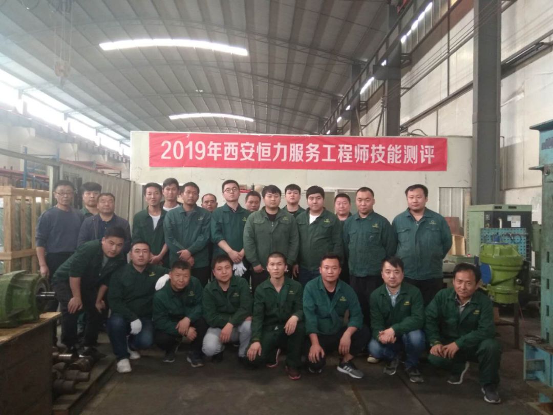 西安恒力2019年服務工程師技能測評