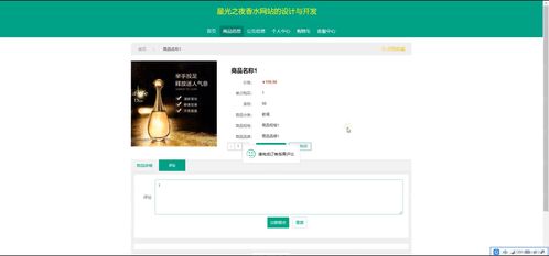 java ssm計(jì)算機(jī)畢業(yè)設(shè)計(jì)星光之夜香水網(wǎng)站的設(shè)計(jì)與開發(fā)bfmcr 源碼 程序 數(shù)據(jù)庫(kù) 部署