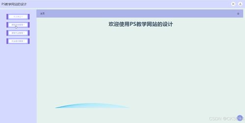 jspps教學(xué)網(wǎng)站的設(shè)計(jì)305o6 程序 源碼 數(shù)據(jù)庫(kù) 調(diào)試部署 開發(fā)環(huán)境