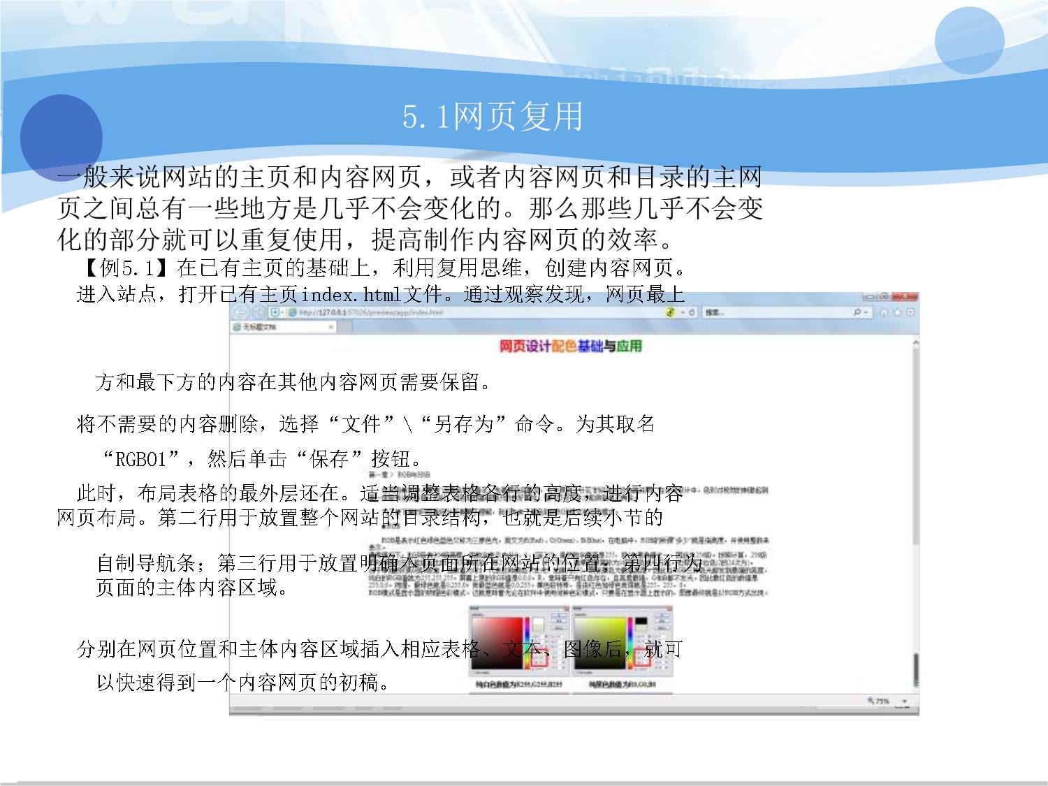 Web前端設(shè)計(jì)與開(kāi)發(fā)技術(shù)-課件-第5章-精美內(nèi)容網(wǎng)頁(yè)的制作