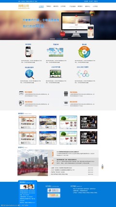 網絡公司網站設計